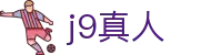 j9真人 - (中国)汕头j9真人工程机械公司欢迎您
